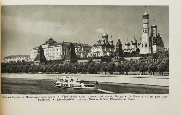 Кремль. Фотографии Г. Петрусова. Оформление худ. С. Телингатера. М., 1955.